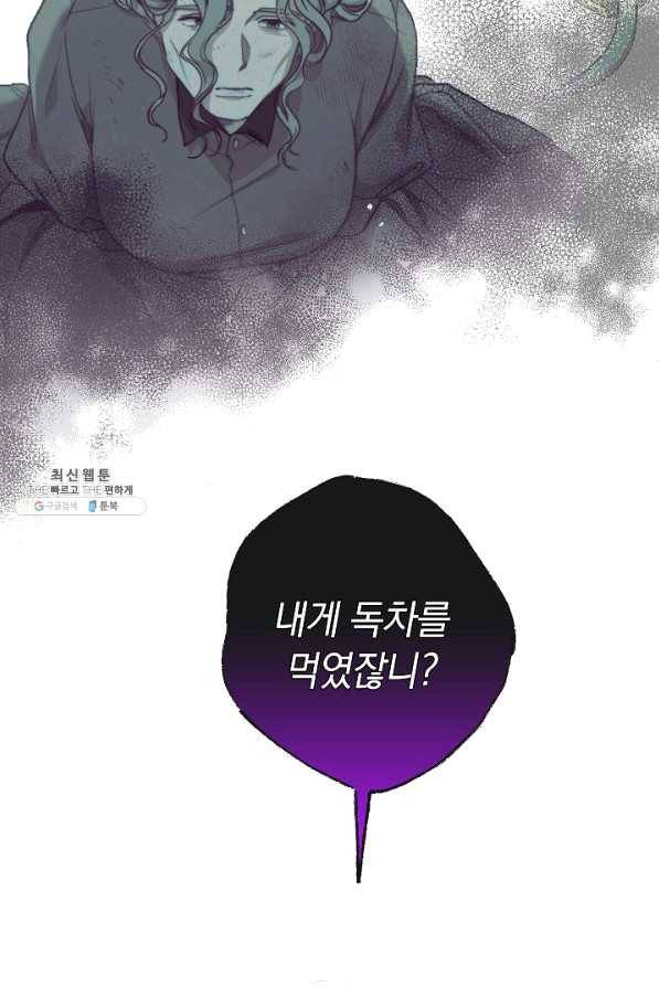 악녀는 모래시계를 되돌린다 95화 5