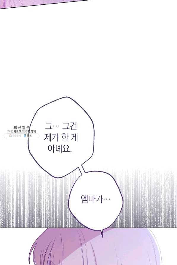 악녀는 모래시계를 되돌린다 95화 7