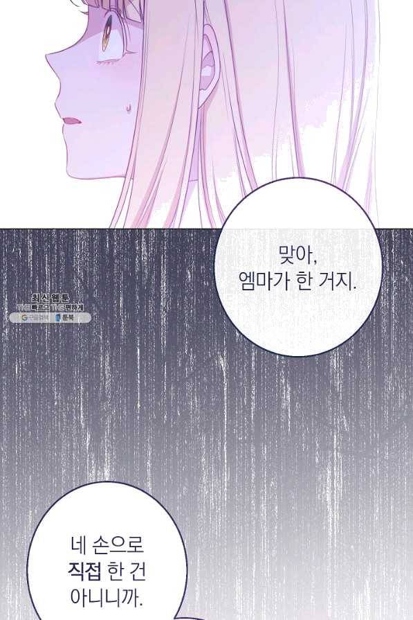 악녀는 모래시계를 되돌린다 95화 8