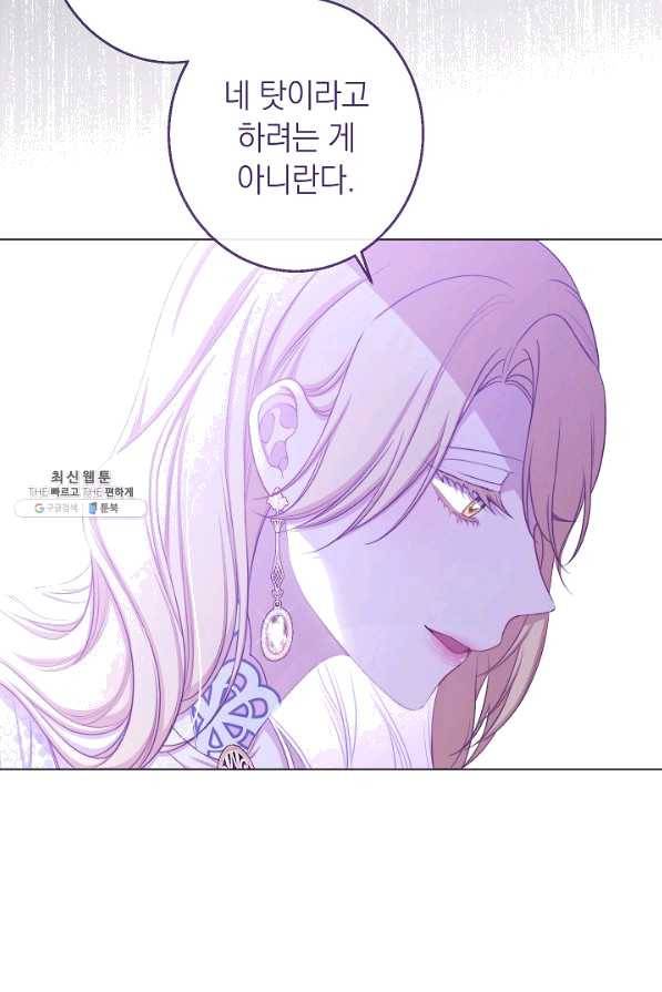 악녀는 모래시계를 되돌린다 95화 9