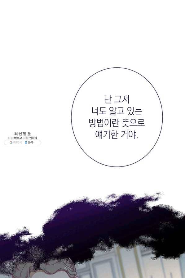 악녀는 모래시계를 되돌린다 95화 10