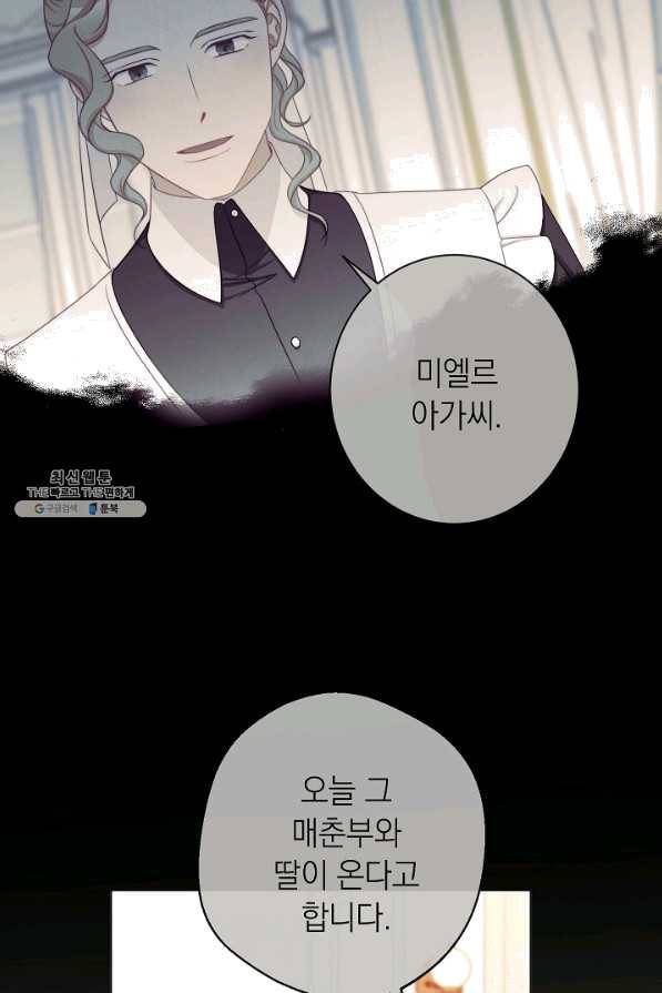 악녀는 모래시계를 되돌린다 95화 11