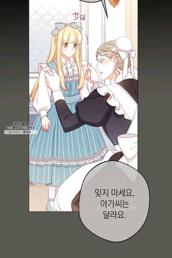 악녀는 모래시계를 되돌린다 95화 12