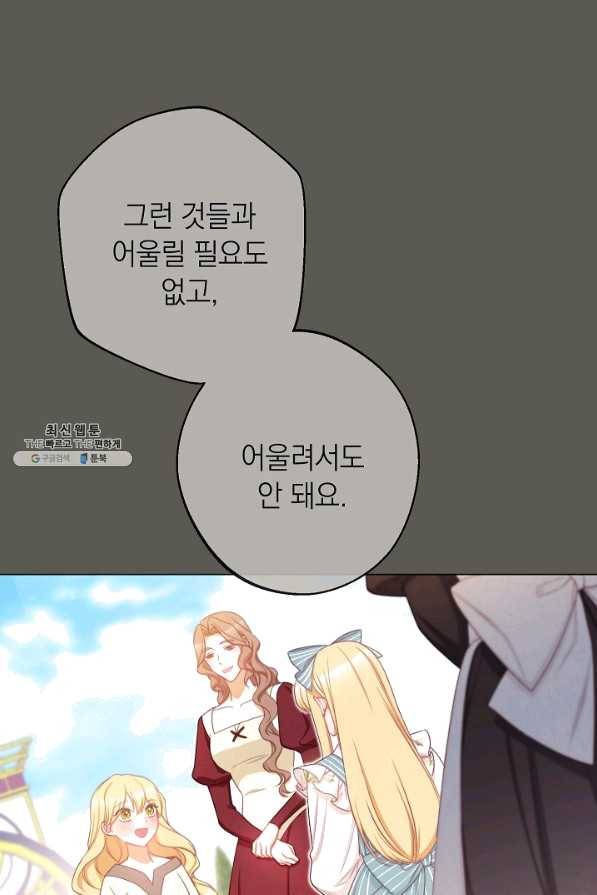 악녀는 모래시계를 되돌린다 95화 13