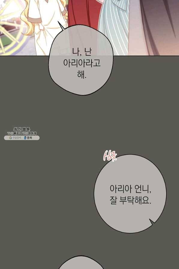 악녀는 모래시계를 되돌린다 95화 14