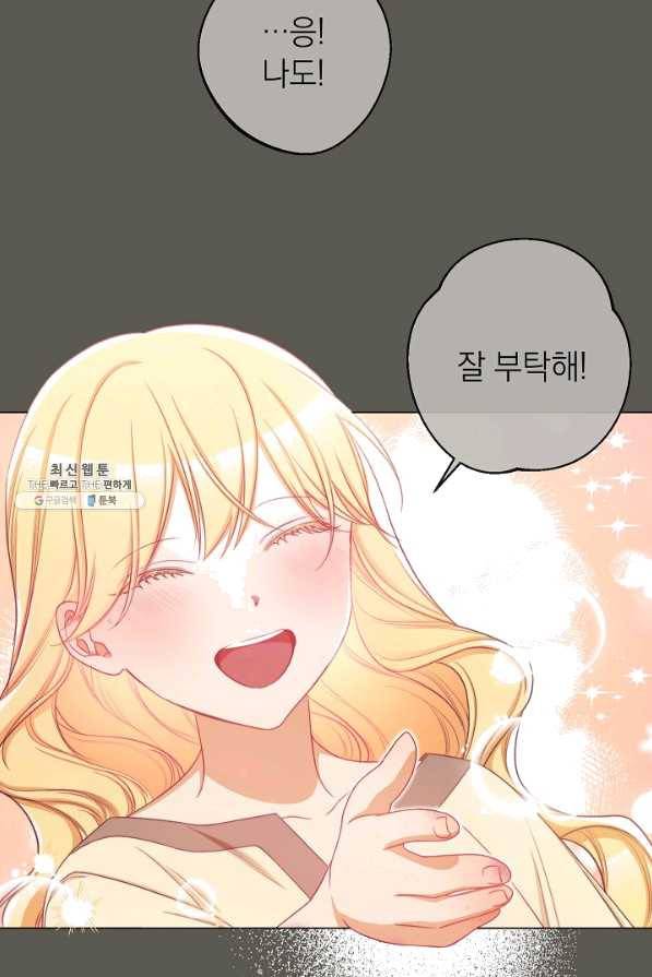악녀는 모래시계를 되돌린다 95화 15