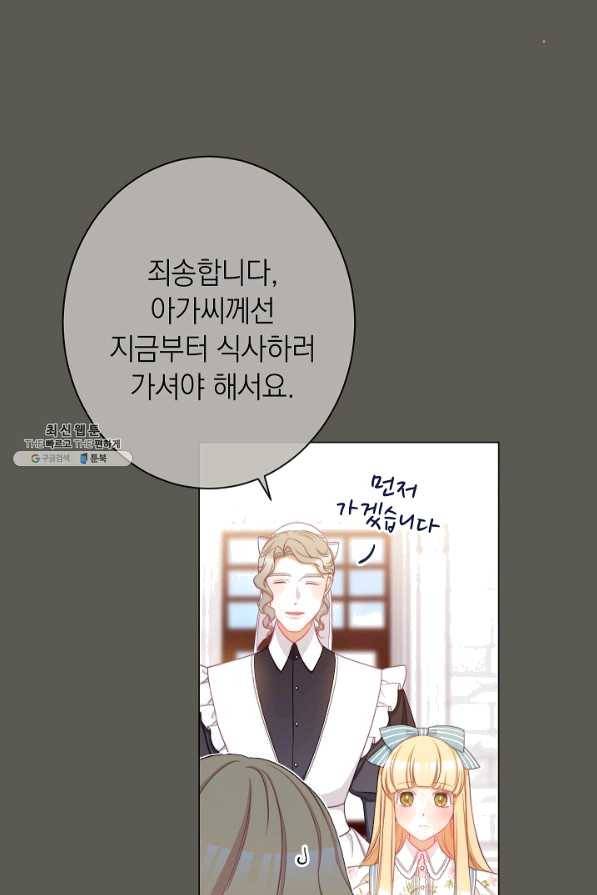 악녀는 모래시계를 되돌린다 95화 17