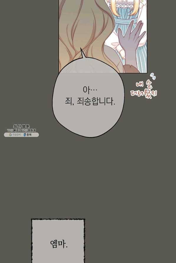 악녀는 모래시계를 되돌린다 95화 18