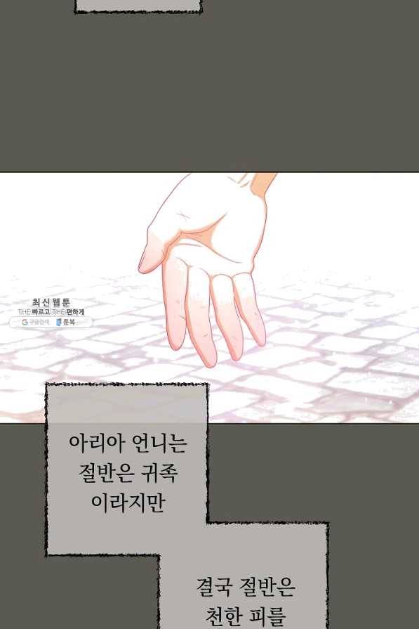 악녀는 모래시계를 되돌린다 95화 19