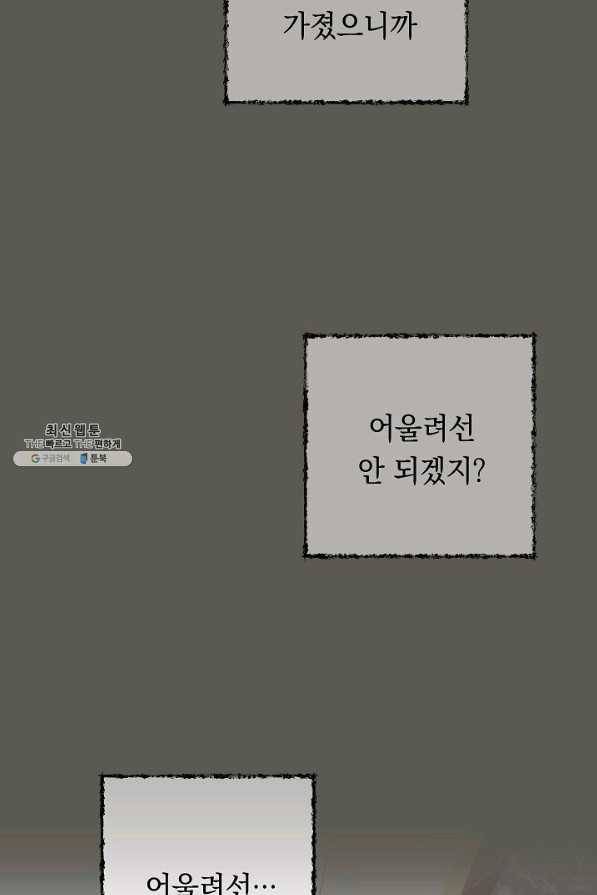 악녀는 모래시계를 되돌린다 95화 20