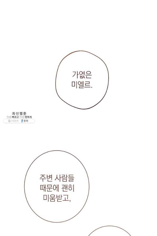 악녀는 모래시계를 되돌린다 95화 22