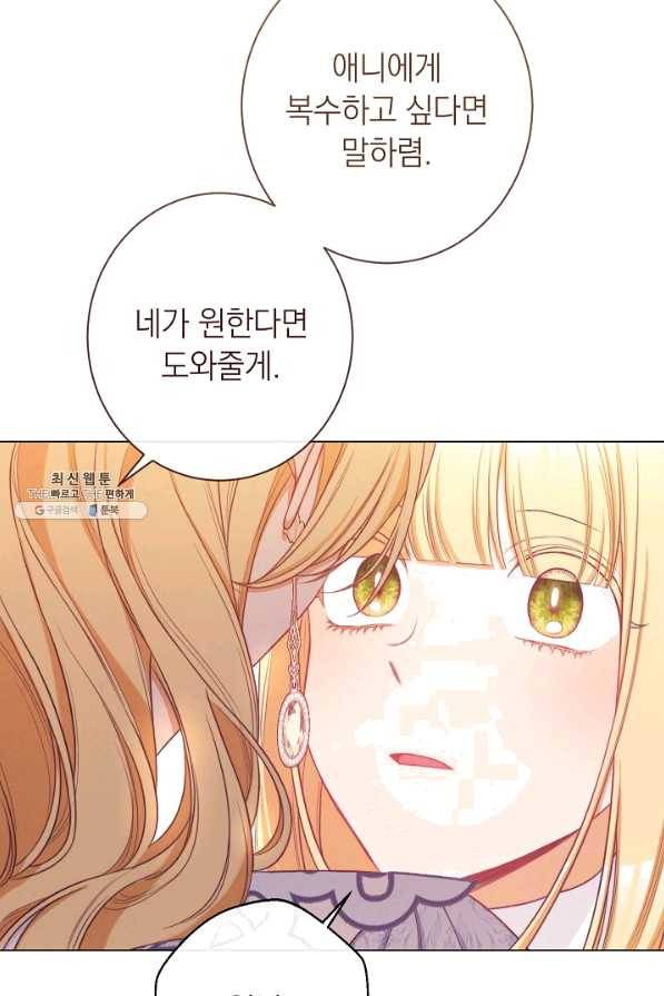 악녀는 모래시계를 되돌린다 95화 25