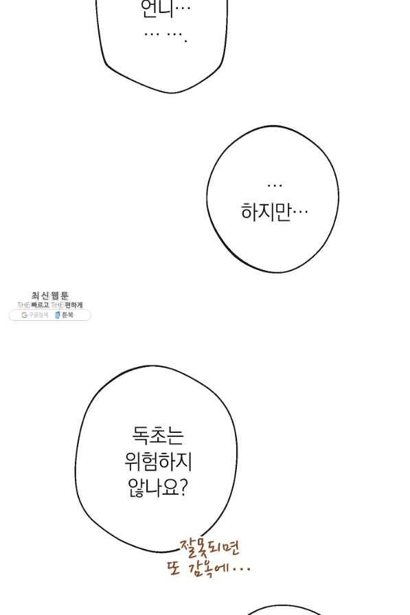 악녀는 모래시계를 되돌린다 95화 26