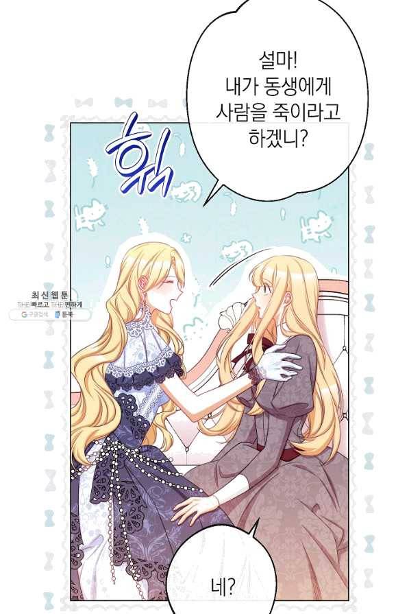악녀는 모래시계를 되돌린다 95화 27