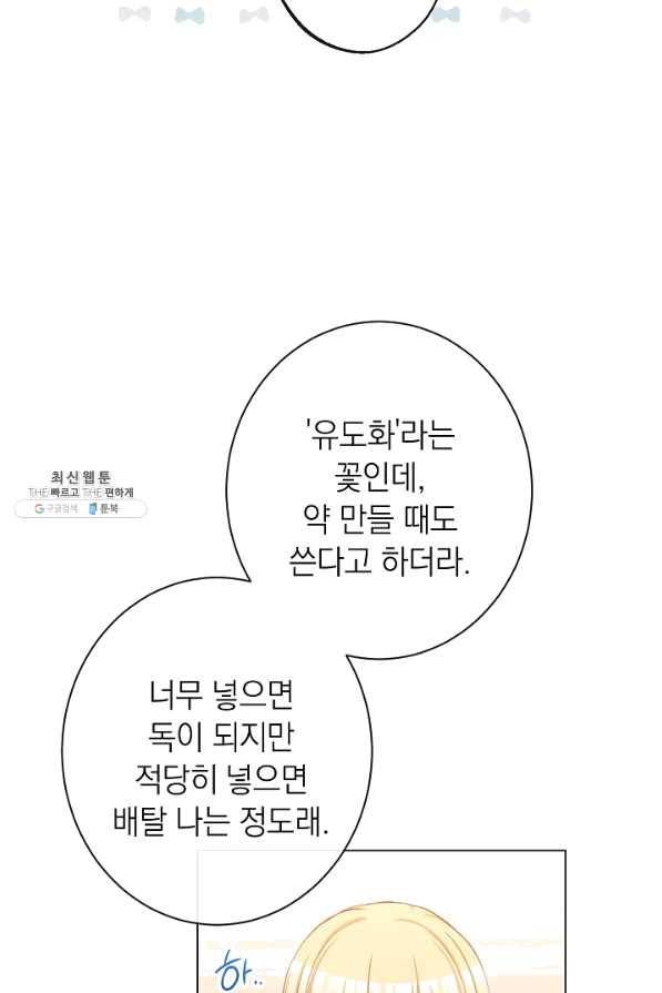 악녀는 모래시계를 되돌린다 95화 28