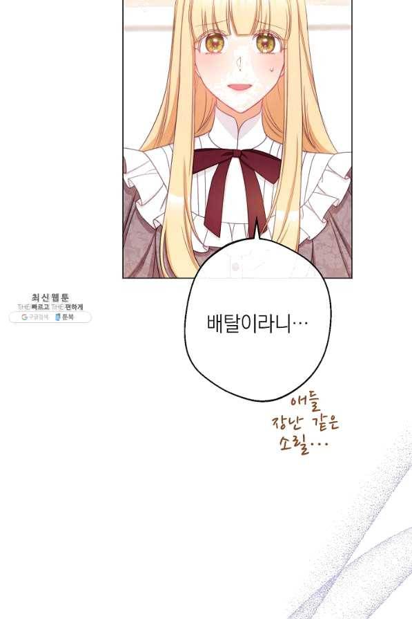 악녀는 모래시계를 되돌린다 95화 29