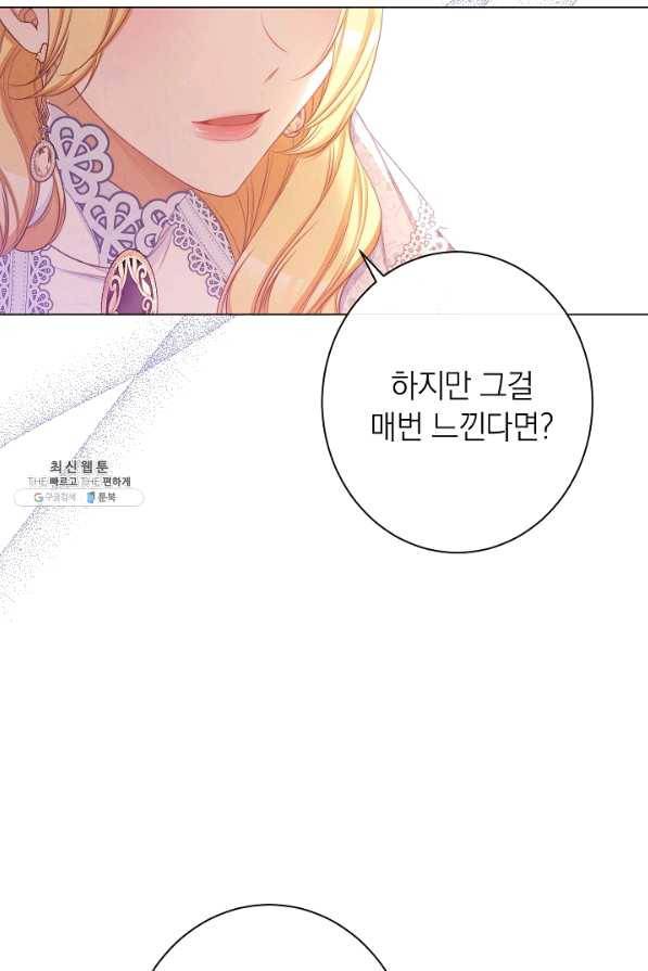 악녀는 모래시계를 되돌린다 95화 30