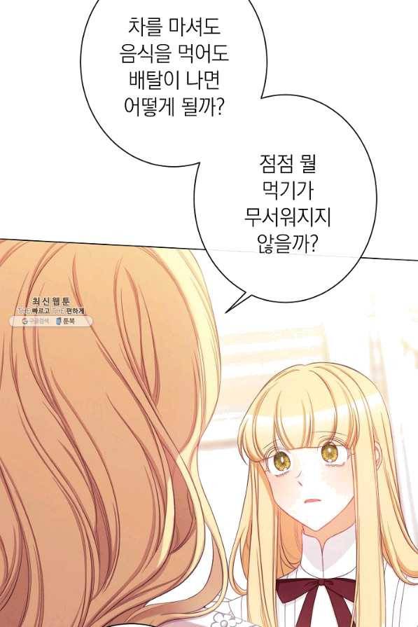 악녀는 모래시계를 되돌린다 95화 31
