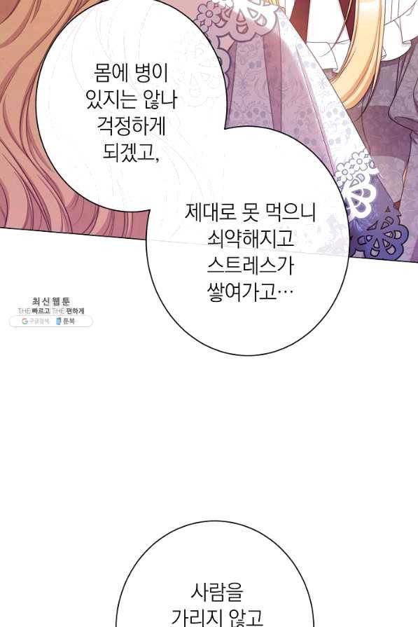악녀는 모래시계를 되돌린다 95화 32