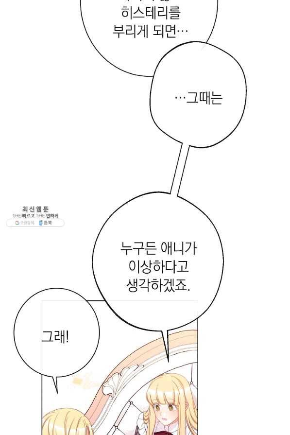 악녀는 모래시계를 되돌린다 95화 33