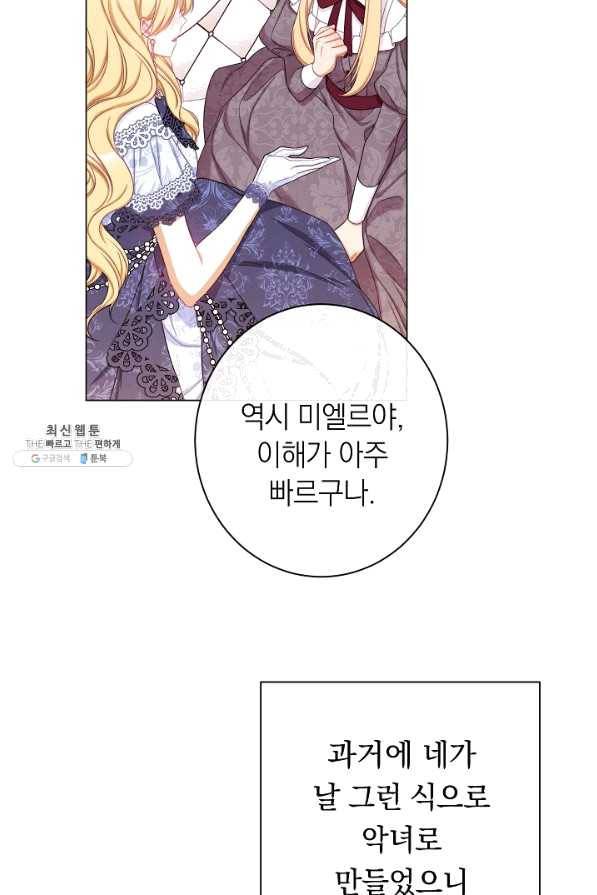 악녀는 모래시계를 되돌린다 95화 34