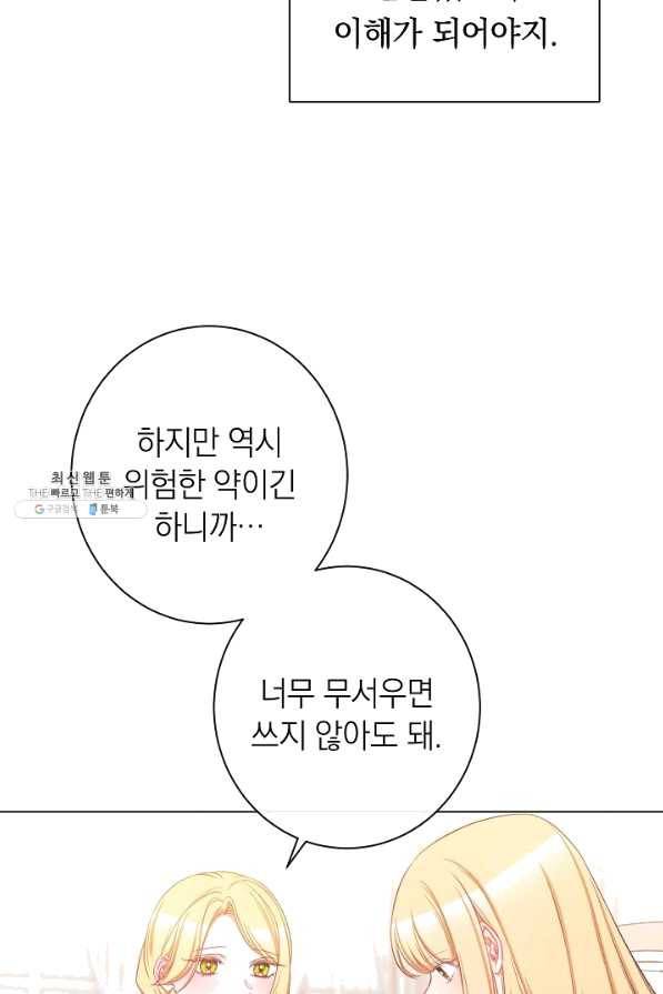 악녀는 모래시계를 되돌린다 95화 35