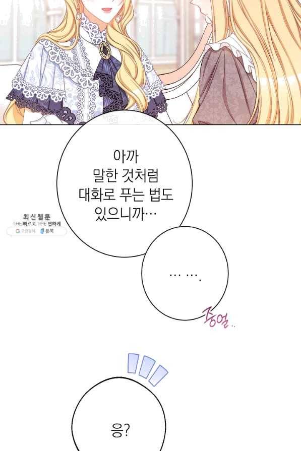악녀는 모래시계를 되돌린다 95화 36