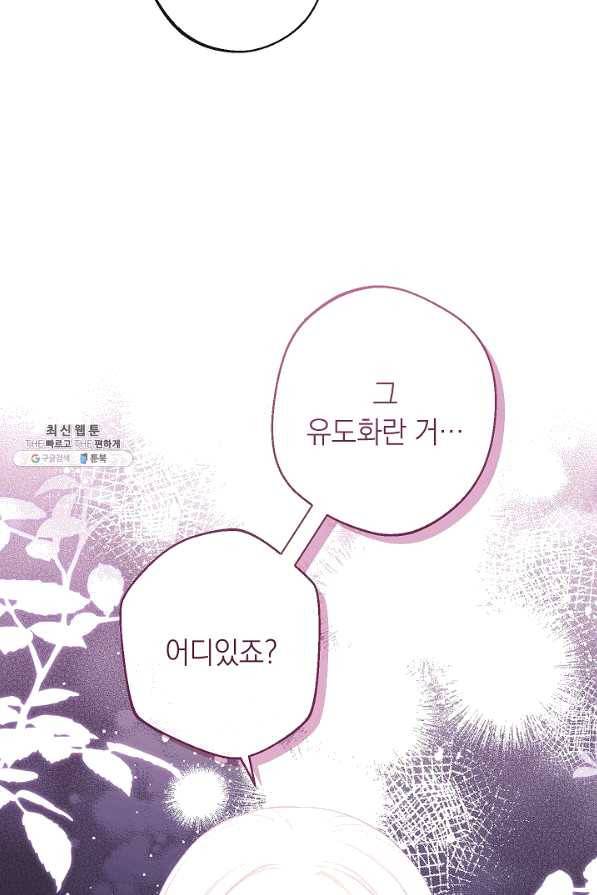 악녀는 모래시계를 되돌린다 95화 37