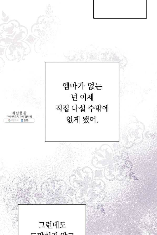 악녀는 모래시계를 되돌린다 95화 40