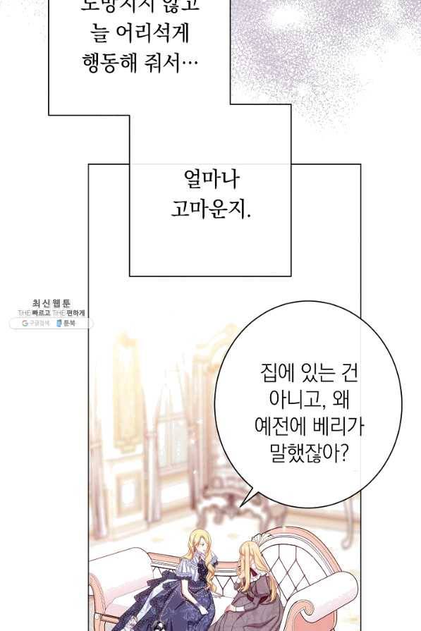 악녀는 모래시계를 되돌린다 95화 41