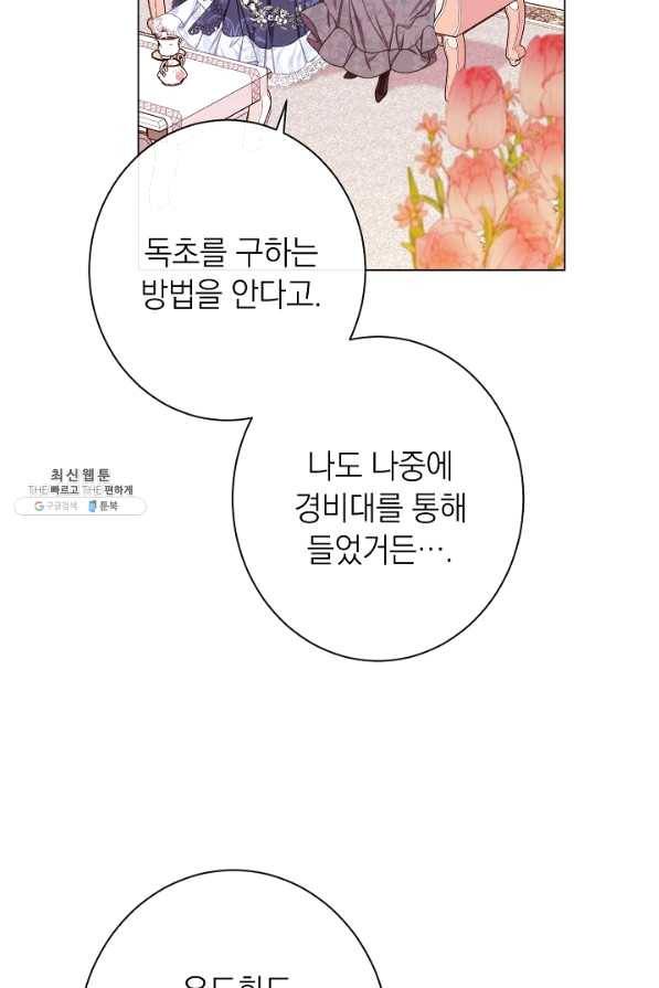 악녀는 모래시계를 되돌린다 95화 42