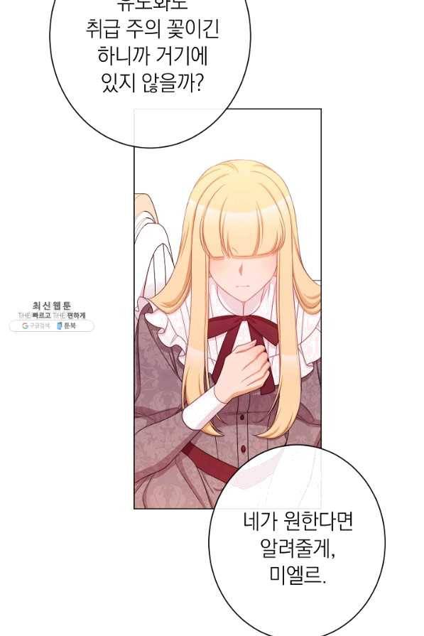 악녀는 모래시계를 되돌린다 95화 43
