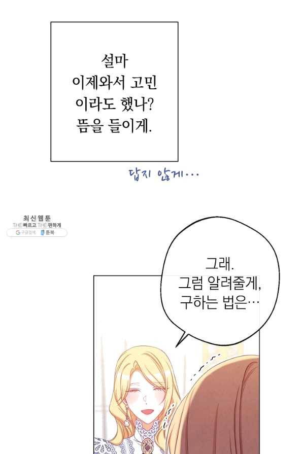 악녀는 모래시계를 되돌린다 95화 45