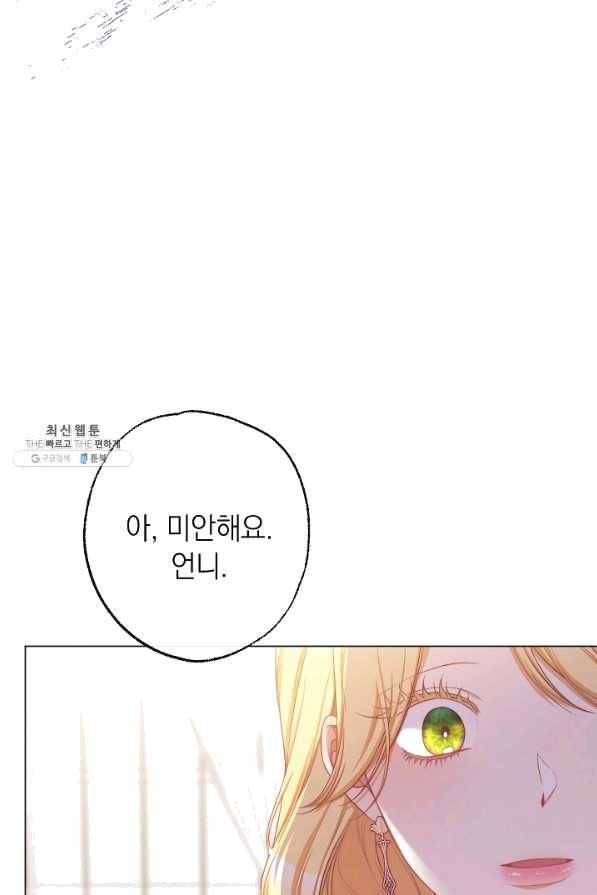 악녀는 모래시계를 되돌린다 95화 47