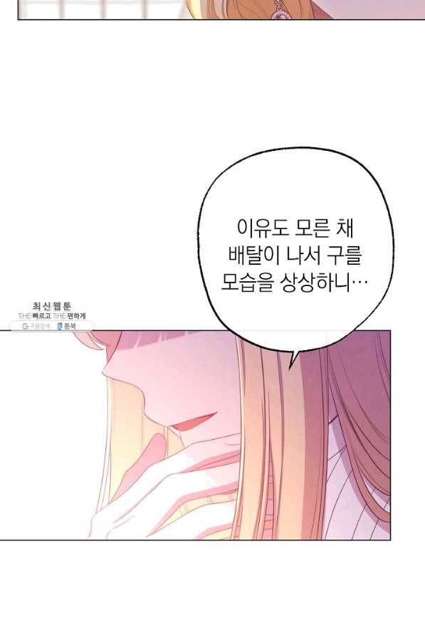 악녀는 모래시계를 되돌린다 95화 48