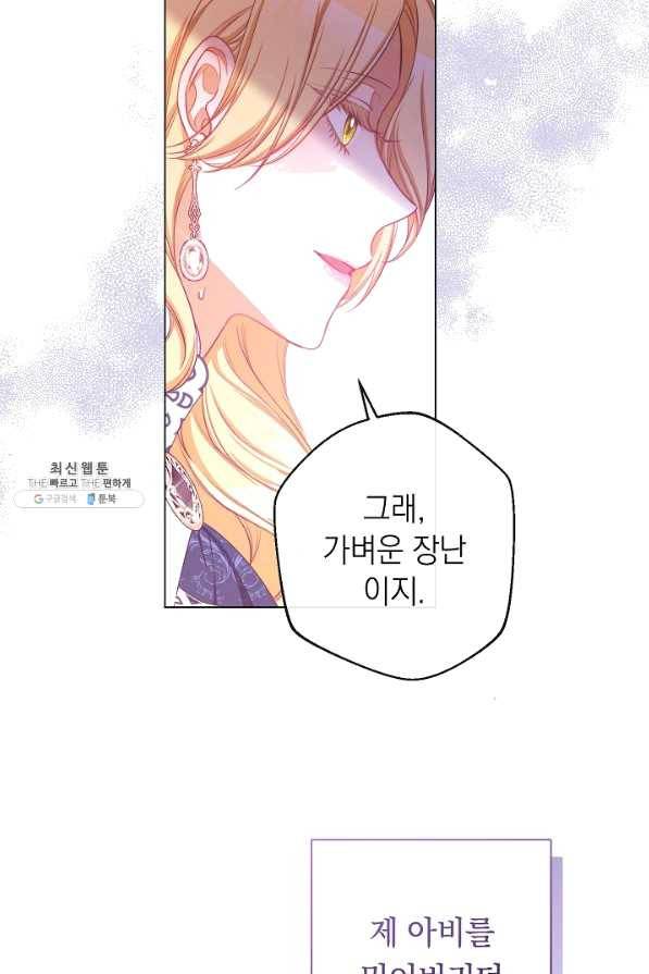 악녀는 모래시계를 되돌린다 95화 51