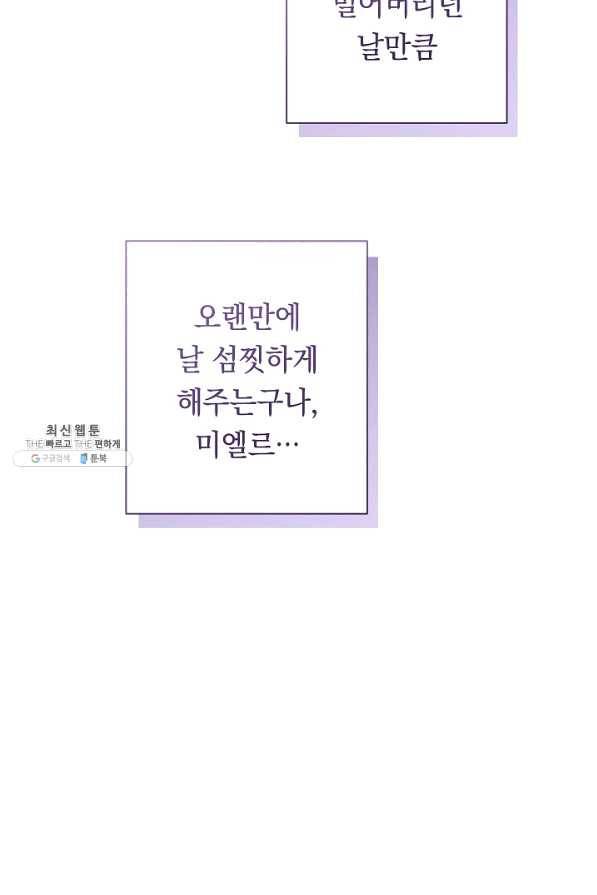 악녀는 모래시계를 되돌린다 95화 52