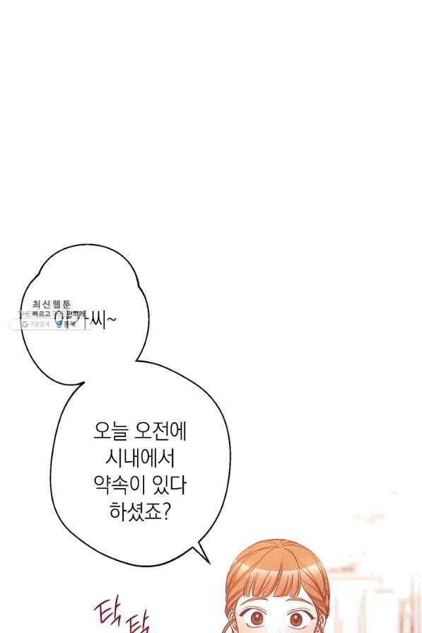 악녀는 모래시계를 되돌린다 95화 53