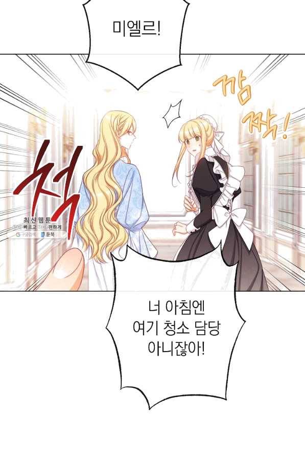악녀는 모래시계를 되돌린다 95화 55
