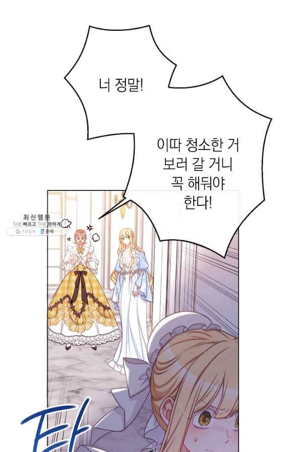 악녀는 모래시계를 되돌린다 95화 56