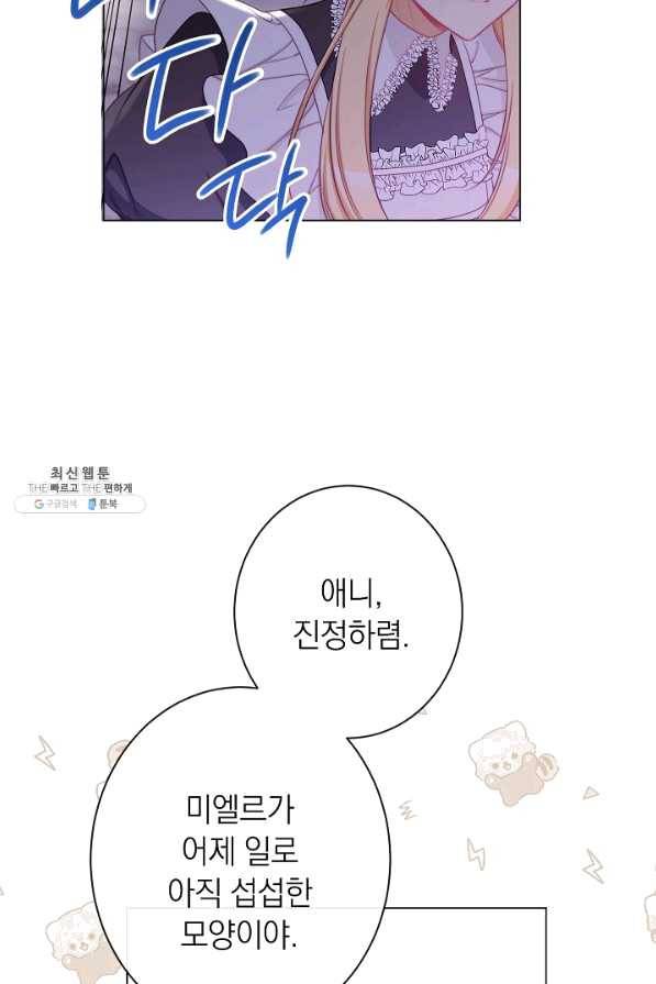 악녀는 모래시계를 되돌린다 95화 57