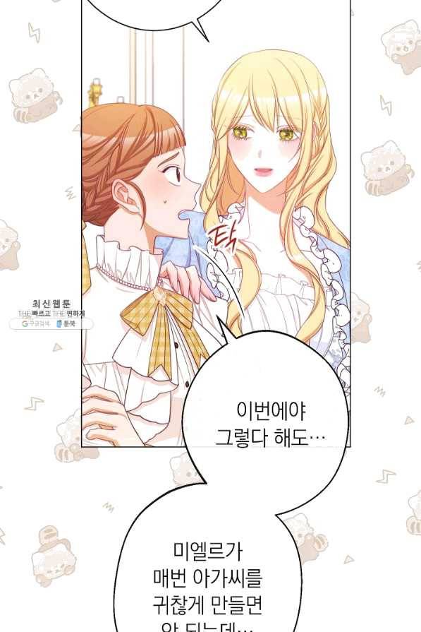 악녀는 모래시계를 되돌린다 95화 58
