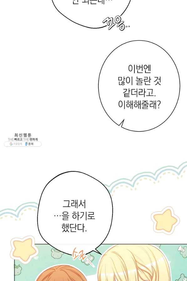 악녀는 모래시계를 되돌린다 95화 59