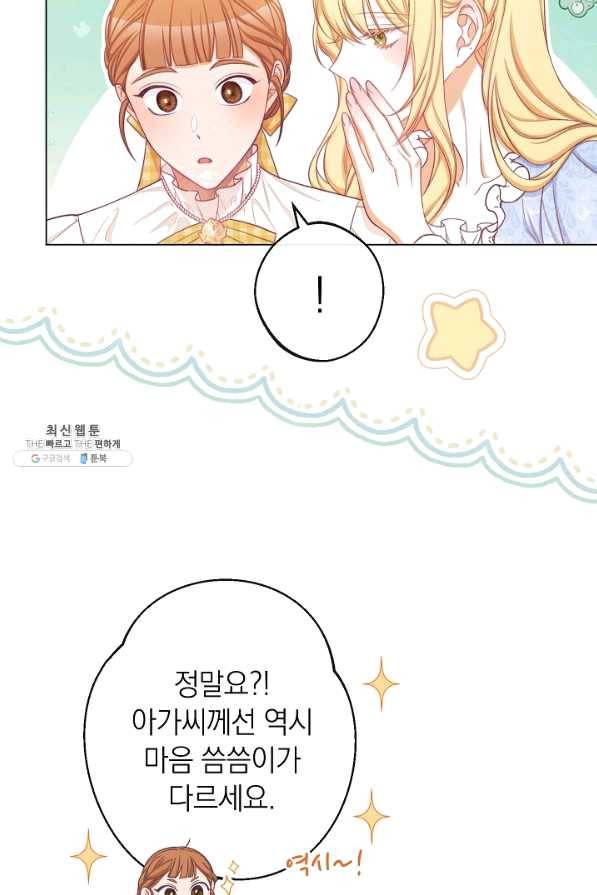 악녀는 모래시계를 되돌린다 95화 60
