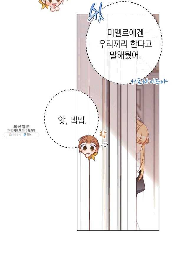 악녀는 모래시계를 되돌린다 95화 61