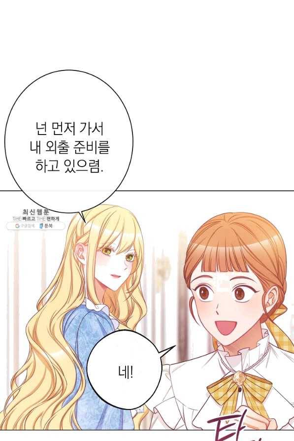 악녀는 모래시계를 되돌린다 95화 62