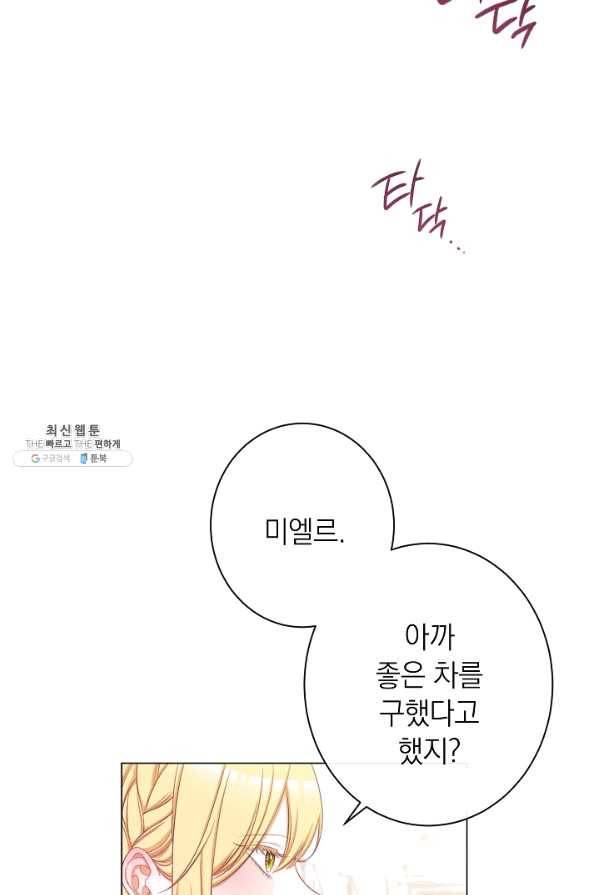 악녀는 모래시계를 되돌린다 95화 63