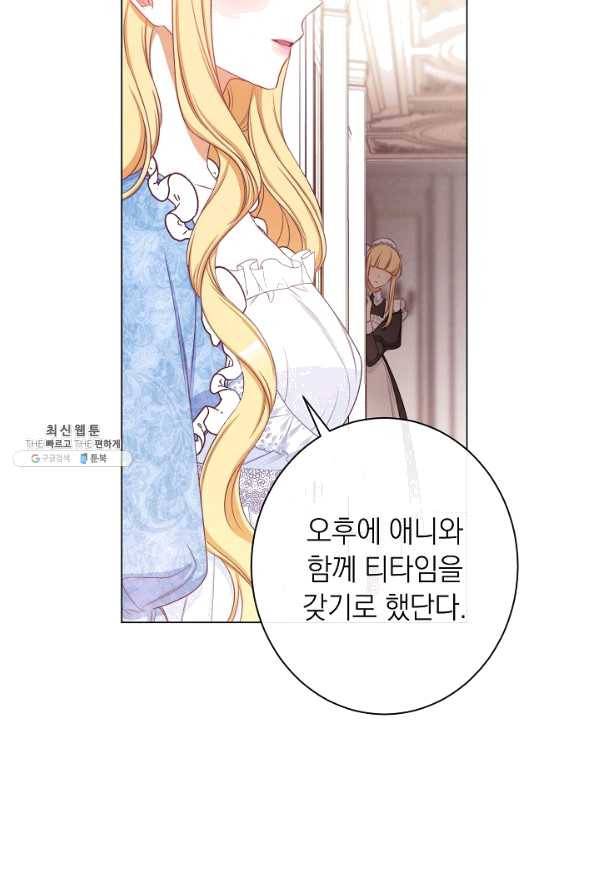 악녀는 모래시계를 되돌린다 95화 64