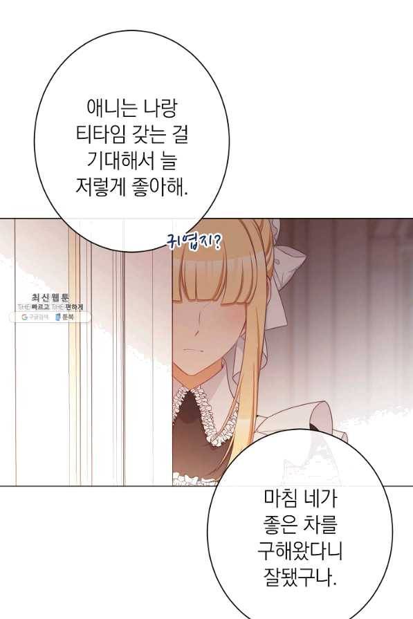 악녀는 모래시계를 되돌린다 95화 65