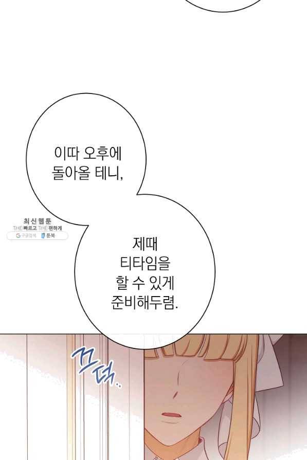 악녀는 모래시계를 되돌린다 95화 66